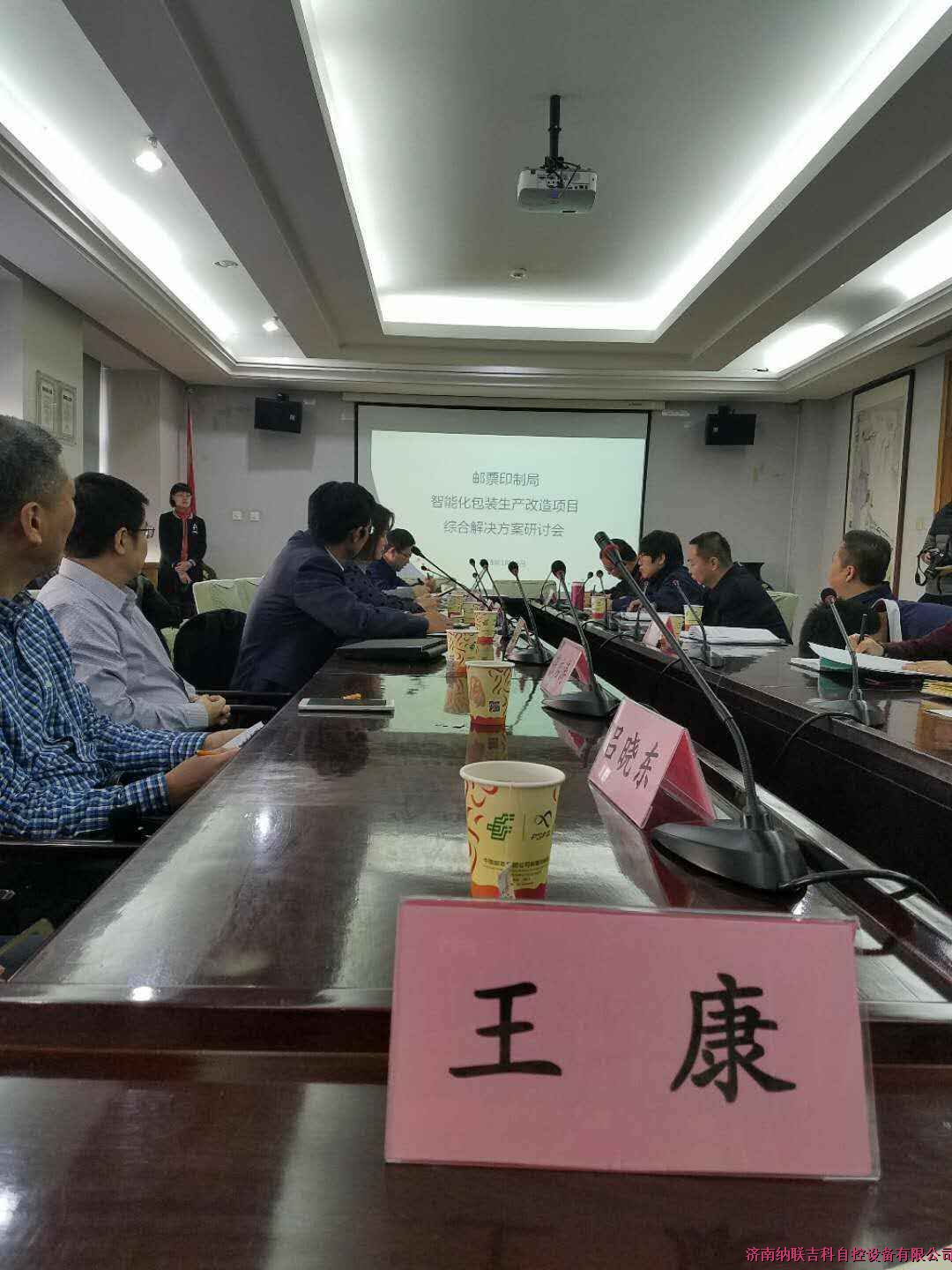 郵票印制局